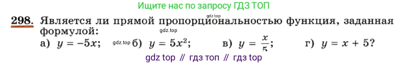 ГДЗ Алгебра, 7 класс Учебник, авторы: Макарычев Юрий Николаевич, Миндюк Нора Григорьевна, Нешков Константин Иванович, Суворова Светлана Борисовна, издательство Просвещение, Москва, 2019 - 2022, белого цвета, страница 72, номер 298, Условие