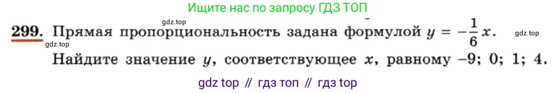 ГДЗ Алгебра, 7 класс Учебник, авторы: Макарычев Юрий Николаевич, Миндюк Нора Григорьевна, Нешков Константин Иванович, Суворова Светлана Борисовна, издательство Просвещение, Москва, 2019 - 2022, белого цвета, страница 72, номер 299, Условие