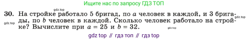 ГДЗ Алгебра, 7 класс Учебник, авторы: Макарычев Юрий Николаевич, Миндюк Нора Григорьевна, Нешков Константин Иванович, Суворова Светлана Борисовна, издательство Просвещение, Москва, 2019 - 2022, белого цвета, страница 10, номер 30, Условие