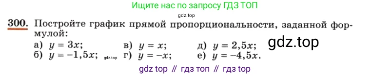 ГДЗ Алгебра, 7 класс Учебник, авторы: Макарычев Юрий Николаевич, Миндюк Нора Григорьевна, Нешков Константин Иванович, Суворова Светлана Борисовна, издательство Просвещение, Москва, 2019 - 2022, белого цвета, страница 73, номер 300, Условие