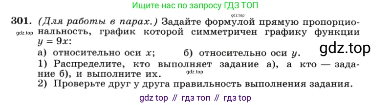 ГДЗ Алгебра, 7 класс Учебник, авторы: Макарычев Юрий Николаевич, Миндюк Нора Григорьевна, Нешков Константин Иванович, Суворова Светлана Борисовна, издательство Просвещение, Москва, 2019 - 2022, белого цвета, страница 73, номер 301, Условие