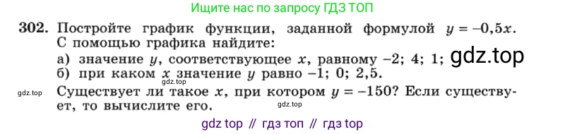 ГДЗ Алгебра, 7 класс Учебник, авторы: Макарычев Юрий Николаевич, Миндюк Нора Григорьевна, Нешков Константин Иванович, Суворова Светлана Борисовна, издательство Просвещение, Москва, 2019 - 2022, белого цвета, страница 73, номер 302, Условие