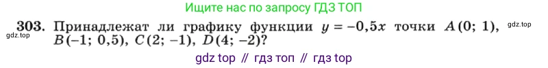 ГДЗ Алгебра, 7 класс Учебник, авторы: Макарычев Юрий Николаевич, Миндюк Нора Григорьевна, Нешков Константин Иванович, Суворова Светлана Борисовна, издательство Просвещение, Москва, 2019 - 2022, белого цвета, страница 73, номер 303, Условие