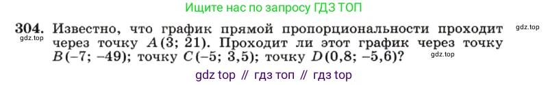 ГДЗ Алгебра, 7 класс Учебник, авторы: Макарычев Юрий Николаевич, Миндюк Нора Григорьевна, Нешков Константин Иванович, Суворова Светлана Борисовна, издательство Просвещение, Москва, 2019 - 2022, белого цвета, страница 73, номер 304, Условие