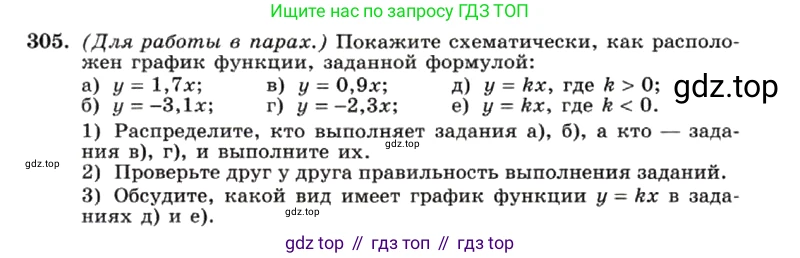 ГДЗ Алгебра, 7 класс Учебник, авторы: Макарычев Юрий Николаевич, Миндюк Нора Григорьевна, Нешков Константин Иванович, Суворова Светлана Борисовна, издательство Просвещение, Москва, 2019 - 2022, белого цвета, страница 73, номер 305, Условие