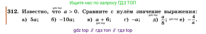 ГДЗ Алгебра, 7 класс Учебник, авторы: Макарычев Юрий Николаевич, Миндюк Нора Григорьевна, Нешков Константин Иванович, Суворова Светлана Борисовна, издательство Просвещение, Москва, 2019 - 2022, белого цвета, страница 74, номер 312, Условие
