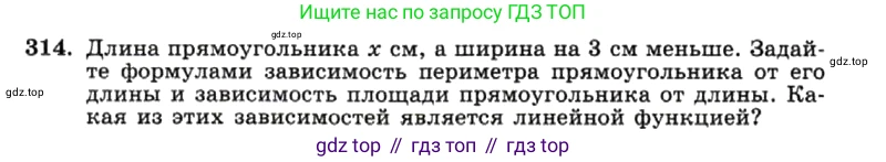ГДЗ Алгебра, 7 класс Учебник, авторы: Макарычев Юрий Николаевич, Миндюк Нора Григорьевна, Нешков Константин Иванович, Суворова Светлана Борисовна, издательство Просвещение, Москва, 2019 - 2022, белого цвета, страница 79, номер 314, Условие