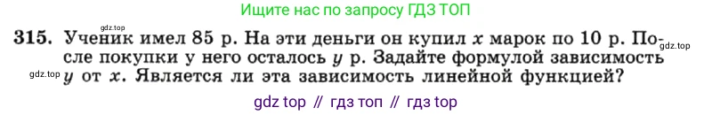 ГДЗ Алгебра, 7 класс Учебник, авторы: Макарычев Юрий Николаевич, Миндюк Нора Григорьевна, Нешков Константин Иванович, Суворова Светлана Борисовна, издательство Просвещение, Москва, 2019 - 2022, белого цвета, страница 79, номер 315, Условие