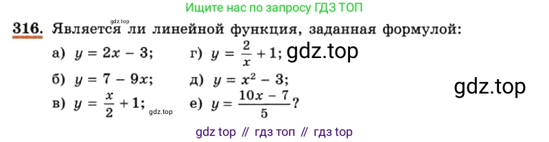 ГДЗ Алгебра, 7 класс Учебник, авторы: Макарычев Юрий Николаевич, Миндюк Нора Григорьевна, Нешков Константин Иванович, Суворова Светлана Борисовна, издательство Просвещение, Москва, 2019 - 2022, белого цвета, страница 79, номер 316, Условие