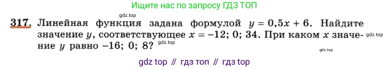 ГДЗ Алгебра, 7 класс Учебник, авторы: Макарычев Юрий Николаевич, Миндюк Нора Григорьевна, Нешков Константин Иванович, Суворова Светлана Борисовна, издательство Просвещение, Москва, 2019 - 2022, белого цвета, страница 79, номер 317, Условие