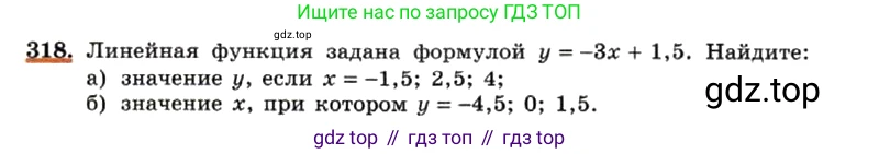 ГДЗ Алгебра, 7 класс Учебник, авторы: Макарычев Юрий Николаевич, Миндюк Нора Григорьевна, Нешков Константин Иванович, Суворова Светлана Борисовна, издательство Просвещение, Москва, 2019 - 2022, белого цвета, страница 79, номер 318, Условие