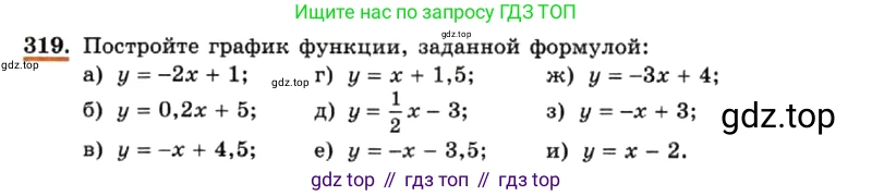 ГДЗ Алгебра, 7 класс Учебник, авторы: Макарычев Юрий Николаевич, Миндюк Нора Григорьевна, Нешков Константин Иванович, Суворова Светлана Борисовна, издательство Просвещение, Москва, 2019 - 2022, белого цвета, страница 79, номер 319, Условие
