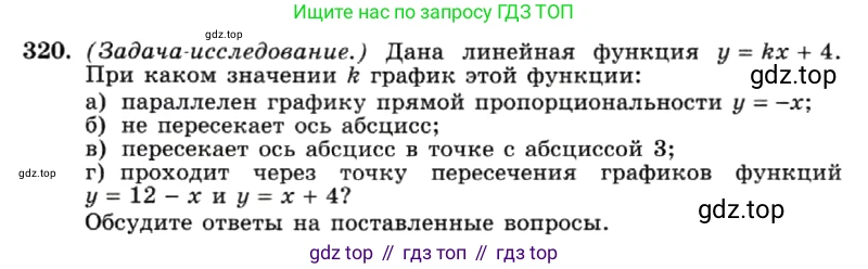 ГДЗ Алгебра, 7 класс Учебник, авторы: Макарычев Юрий Николаевич, Миндюк Нора Григорьевна, Нешков Константин Иванович, Суворова Светлана Борисовна, издательство Просвещение, Москва, 2019 - 2022, белого цвета, страница 80, номер 320, Условие