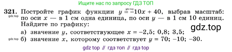 ГДЗ Алгебра, 7 класс Учебник, авторы: Макарычев Юрий Николаевич, Миндюк Нора Григорьевна, Нешков Константин Иванович, Суворова Светлана Борисовна, издательство Просвещение, Москва, 2019 - 2022, белого цвета, страница 80, номер 321, Условие