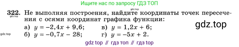 ГДЗ Алгебра, 7 класс Учебник, авторы: Макарычев Юрий Николаевич, Миндюк Нора Григорьевна, Нешков Константин Иванович, Суворова Светлана Борисовна, издательство Просвещение, Москва, 2019 - 2022, белого цвета, страница 80, номер 322, Условие