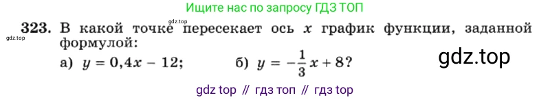 ГДЗ Алгебра, 7 класс Учебник, авторы: Макарычев Юрий Николаевич, Миндюк Нора Григорьевна, Нешков Константин Иванович, Суворова Светлана Борисовна, издательство Просвещение, Москва, 2019 - 2022, белого цвета, страница 80, номер 323, Условие