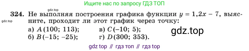 ГДЗ Алгебра, 7 класс Учебник, авторы: Макарычев Юрий Николаевич, Миндюк Нора Григорьевна, Нешков Константин Иванович, Суворова Светлана Борисовна, издательство Просвещение, Москва, 2019 - 2022, белого цвета, страница 80, номер 324, Условие