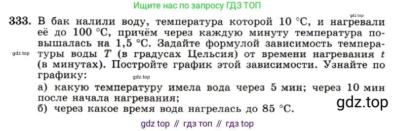 ГДЗ Алгебра, 7 класс Учебник, авторы: Макарычев Юрий Николаевич, Миндюк Нора Григорьевна, Нешков Константин Иванович, Суворова Светлана Борисовна, издательство Просвещение, Москва, 2019 - 2022, белого цвета, страница 82, номер 333, Условие