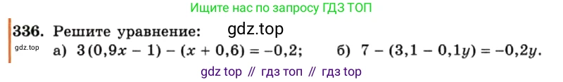 ГДЗ Алгебра, 7 класс Учебник, авторы: Макарычев Юрий Николаевич, Миндюк Нора Григорьевна, Нешков Константин Иванович, Суворова Светлана Борисовна, издательство Просвещение, Москва, 2019 - 2022, белого цвета, страница 83, номер 336, Условие