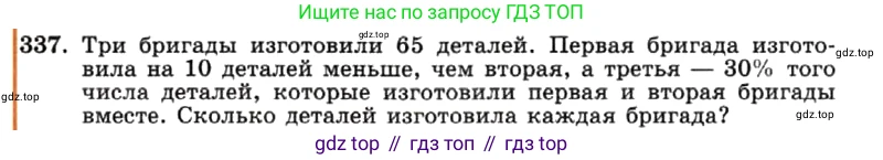 ГДЗ Алгебра, 7 класс Учебник, авторы: Макарычев Юрий Николаевич, Миндюк Нора Григорьевна, Нешков Константин Иванович, Суворова Светлана Борисовна, издательство Просвещение, Москва, 2019 - 2022, белого цвета, страница 83, номер 337, Условие