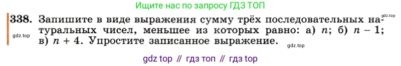 ГДЗ Алгебра, 7 класс Учебник, авторы: Макарычев Юрий Николаевич, Миндюк Нора Григорьевна, Нешков Константин Иванович, Суворова Светлана Борисовна, издательство Просвещение, Москва, 2019 - 2022, белого цвета, страница 83, номер 338, Условие