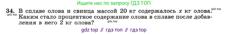 ГДЗ Алгебра, 7 класс Учебник, авторы: Макарычев Юрий Николаевич, Миндюк Нора Григорьевна, Нешков Константин Иванович, Суворова Светлана Борисовна, издательство Просвещение, Москва, 2019 - 2022, белого цвета, страница 11, номер 34, Условие