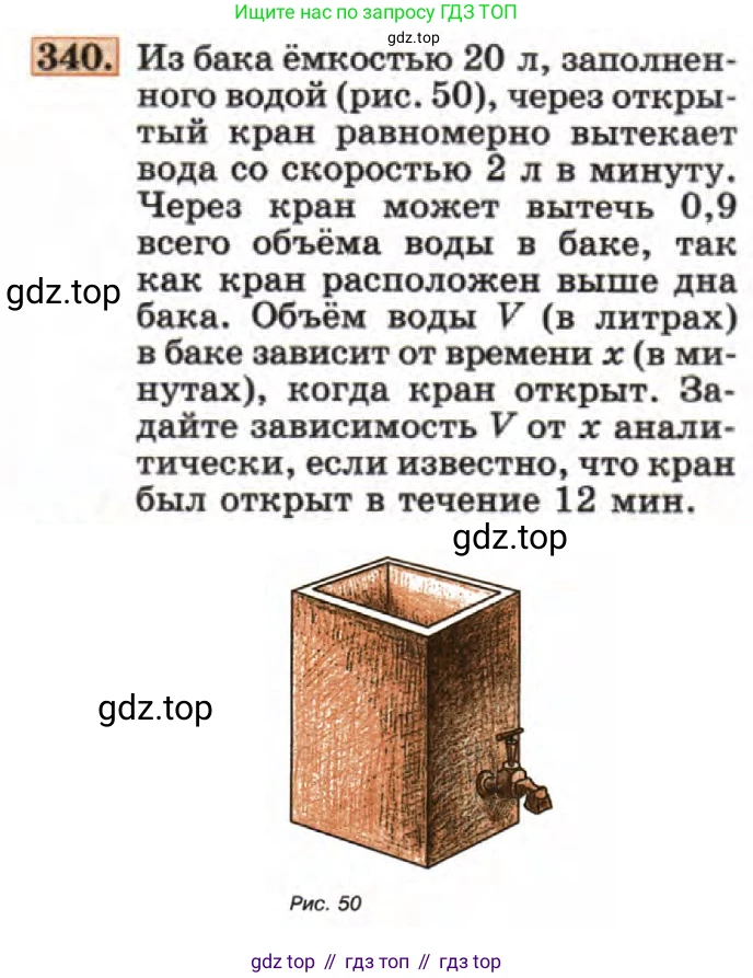 ГДЗ Алгебра, 7 класс Учебник, авторы: Макарычев Юрий Николаевич, Миндюк Нора Григорьевна, Нешков Константин Иванович, Суворова Светлана Борисовна, издательство Просвещение, Москва, 2019 - 2022, белого цвета, страница 87, номер 340, Условие