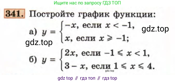 ГДЗ Алгебра, 7 класс Учебник, авторы: Макарычев Юрий Николаевич, Миндюк Нора Григорьевна, Нешков Константин Иванович, Суворова Светлана Борисовна, издательство Просвещение, Москва, 2019 - 2022, белого цвета, страница 87, номер 341, Условие