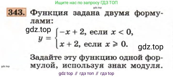 ГДЗ Алгебра, 7 класс Учебник, авторы: Макарычев Юрий Николаевич, Миндюк Нора Григорьевна, Нешков Константин Иванович, Суворова Светлана Борисовна, издательство Просвещение, Москва, 2019 - 2022, белого цвета, страница 87, номер 343, Условие