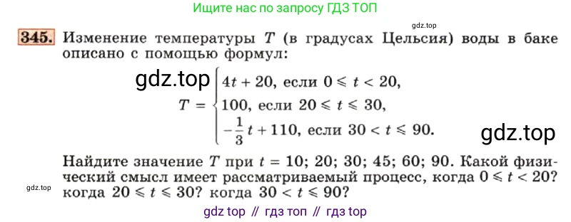 ГДЗ Алгебра, 7 класс Учебник, авторы: Макарычев Юрий Николаевич, Миндюк Нора Григорьевна, Нешков Константин Иванович, Суворова Светлана Борисовна, издательство Просвещение, Москва, 2019 - 2022, белого цвета, страница 88, номер 345, Условие