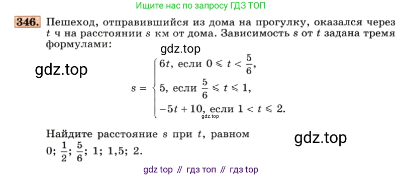 ГДЗ Алгебра, 7 класс Учебник, авторы: Макарычев Юрий Николаевич, Миндюк Нора Григорьевна, Нешков Константин Иванович, Суворова Светлана Борисовна, издательство Просвещение, Москва, 2019 - 2022, белого цвета, страница 88, номер 346, Условие