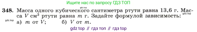 ГДЗ Алгебра, 7 класс Учебник, авторы: Макарычев Юрий Николаевич, Миндюк Нора Григорьевна, Нешков Константин Иванович, Суворова Светлана Борисовна, издательство Просвещение, Москва, 2019 - 2022, белого цвета, страница 88, номер 348, Условие