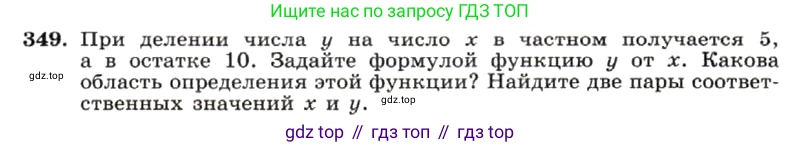 ГДЗ Алгебра, 7 класс Учебник, авторы: Макарычев Юрий Николаевич, Миндюк Нора Григорьевна, Нешков Константин Иванович, Суворова Светлана Борисовна, издательство Просвещение, Москва, 2019 - 2022, белого цвета, страница 88, номер 349, Условие