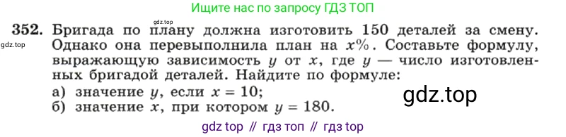 ГДЗ Алгебра, 7 класс Учебник, авторы: Макарычев Юрий Николаевич, Миндюк Нора Григорьевна, Нешков Константин Иванович, Суворова Светлана Борисовна, издательство Просвещение, Москва, 2019 - 2022, белого цвета, страница 89, номер 352, Условие