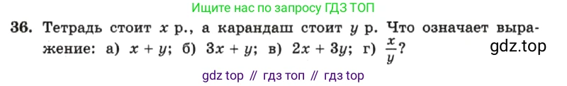 ГДЗ Алгебра, 7 класс Учебник, авторы: Макарычев Юрий Николаевич, Миндюк Нора Григорьевна, Нешков Константин Иванович, Суворова Светлана Борисовна, издательство Просвещение, Москва, 2019 - 2022, белого цвета, страница 11, номер 36, Условие