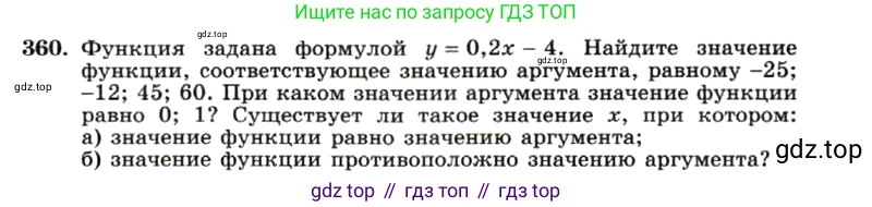 ГДЗ Алгебра, 7 класс Учебник, авторы: Макарычев Юрий Николаевич, Миндюк Нора Григорьевна, Нешков Константин Иванович, Суворова Светлана Борисовна, издательство Просвещение, Москва, 2019 - 2022, белого цвета, страница 91, номер 360, Условие