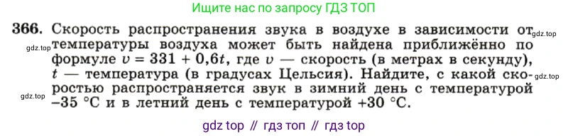 ГДЗ Алгебра, 7 класс Учебник, авторы: Макарычев Юрий Николаевич, Миндюк Нора Григорьевна, Нешков Константин Иванович, Суворова Светлана Борисовна, издательство Просвещение, Москва, 2019 - 2022, белого цвета, страница 91, номер 366, Условие