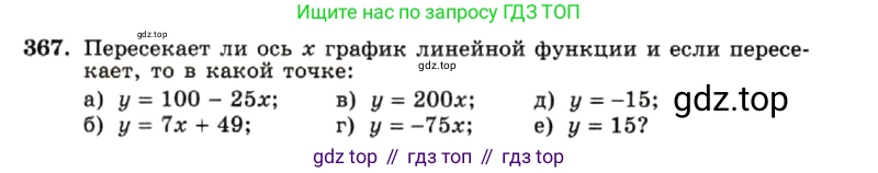 ГДЗ Алгебра, 7 класс Учебник, авторы: Макарычев Юрий Николаевич, Миндюк Нора Григорьевна, Нешков Константин Иванович, Суворова Светлана Борисовна, издательство Просвещение, Москва, 2019 - 2022, белого цвета, страница 91, номер 367, Условие