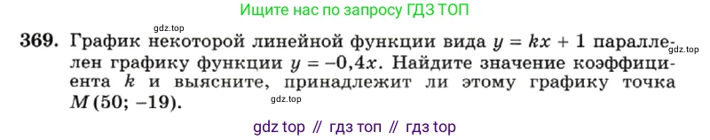 ГДЗ Алгебра, 7 класс Учебник, авторы: Макарычев Юрий Николаевич, Миндюк Нора Григорьевна, Нешков Константин Иванович, Суворова Светлана Борисовна, издательство Просвещение, Москва, 2019 - 2022, белого цвета, страница 92, номер 369, Условие