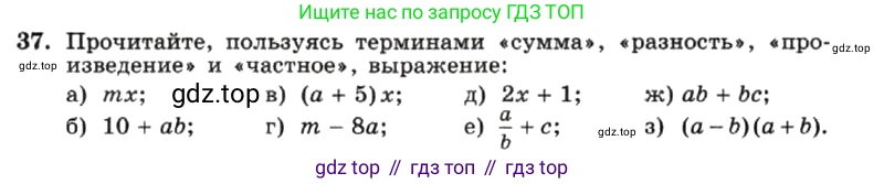 ГДЗ Алгебра, 7 класс Учебник, авторы: Макарычев Юрий Николаевич, Миндюк Нора Григорьевна, Нешков Константин Иванович, Суворова Светлана Борисовна, издательство Просвещение, Москва, 2019 - 2022, белого цвета, страница 11, номер 37, Условие
