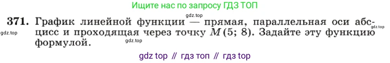 ГДЗ Алгебра, 7 класс Учебник, авторы: Макарычев Юрий Николаевич, Миндюк Нора Григорьевна, Нешков Константин Иванович, Суворова Светлана Борисовна, издательство Просвещение, Москва, 2019 - 2022, белого цвета, страница 92, номер 371, Условие