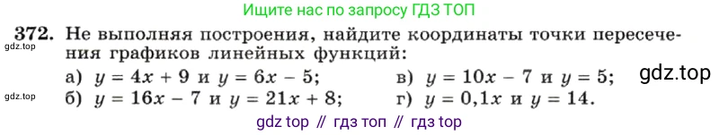 ГДЗ Алгебра, 7 класс Учебник, авторы: Макарычев Юрий Николаевич, Миндюк Нора Григорьевна, Нешков Константин Иванович, Суворова Светлана Борисовна, издательство Просвещение, Москва, 2019 - 2022, белого цвета, страница 92, номер 372, Условие