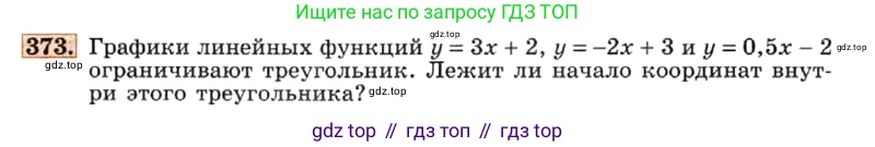 ГДЗ Алгебра, 7 класс Учебник, авторы: Макарычев Юрий Николаевич, Миндюк Нора Григорьевна, Нешков Константин Иванович, Суворова Светлана Борисовна, издательство Просвещение, Москва, 2019 - 2022, белого цвета, страница 92, номер 373, Условие