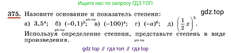 ГДЗ Алгебра, 7 класс Учебник, авторы: Макарычев Юрий Николаевич, Миндюк Нора Григорьевна, Нешков Константин Иванович, Суворова Светлана Борисовна, издательство Просвещение, Москва, 2019 - 2022, белого цвета, страница 96, номер 375, Условие