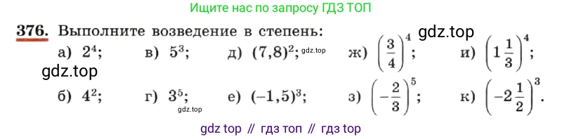 ГДЗ Алгебра, 7 класс Учебник, авторы: Макарычев Юрий Николаевич, Миндюк Нора Григорьевна, Нешков Константин Иванович, Суворова Светлана Борисовна, издательство Просвещение, Москва, 2019 - 2022, белого цвета, страница 96, номер 376, Условие