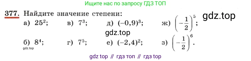 ГДЗ Алгебра, 7 класс Учебник, авторы: Макарычев Юрий Николаевич, Миндюк Нора Григорьевна, Нешков Константин Иванович, Суворова Светлана Борисовна, издательство Просвещение, Москва, 2019 - 2022, белого цвета, страница 96, номер 377, Условие