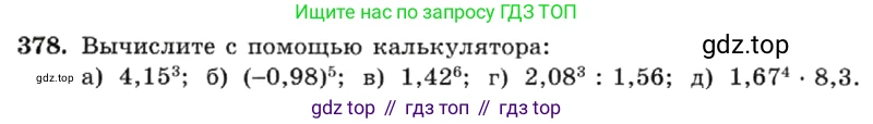 ГДЗ Алгебра, 7 класс Учебник, авторы: Макарычев Юрий Николаевич, Миндюк Нора Григорьевна, Нешков Константин Иванович, Суворова Светлана Борисовна, издательство Просвещение, Москва, 2019 - 2022, белого цвета, страница 96, номер 378, Условие