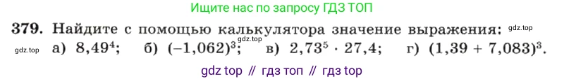 ГДЗ Алгебра, 7 класс Учебник, авторы: Макарычев Юрий Николаевич, Миндюк Нора Григорьевна, Нешков Константин Иванович, Суворова Светлана Борисовна, издательство Просвещение, Москва, 2019 - 2022, белого цвета, страница 96, номер 379, Условие
