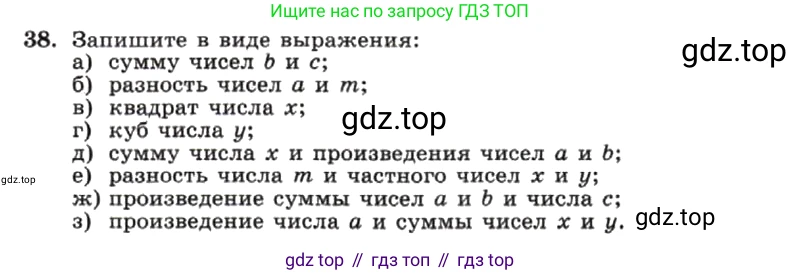 ГДЗ Алгебра, 7 класс Учебник, авторы: Макарычев Юрий Николаевич, Миндюк Нора Григорьевна, Нешков Константин Иванович, Суворова Светлана Борисовна, издательство Просвещение, Москва, 2019 - 2022, белого цвета, страница 11, номер 38, Условие