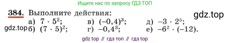 ГДЗ Алгебра, 7 класс Учебник, авторы: Макарычев Юрий Николаевич, Миндюк Нора Григорьевна, Нешков Константин Иванович, Суворова Светлана Борисовна, издательство Просвещение, Москва, 2019 - 2022, белого цвета, страница 96, номер 384, Условие